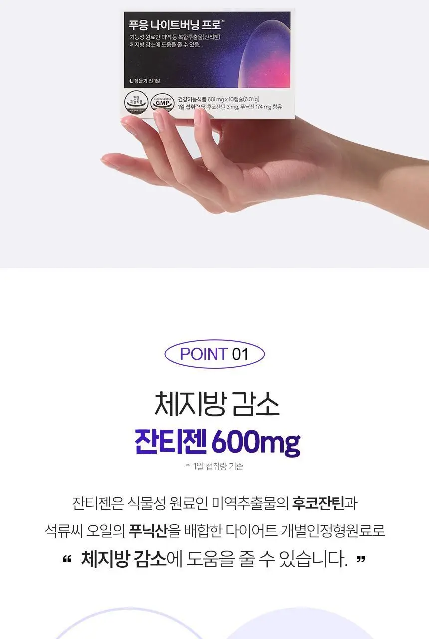 [NEW] 닥터블릿 푸응 나이트버닝 프로 10캡슐 (10일분) 상세페이지 5